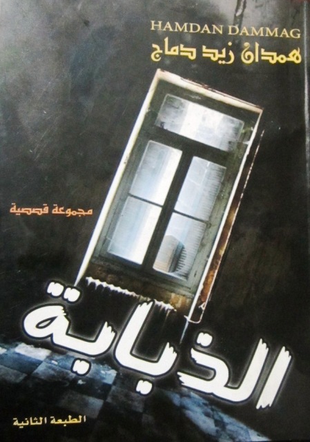 الذبابة - الطبعة الثانية The Fly, Second Edition 